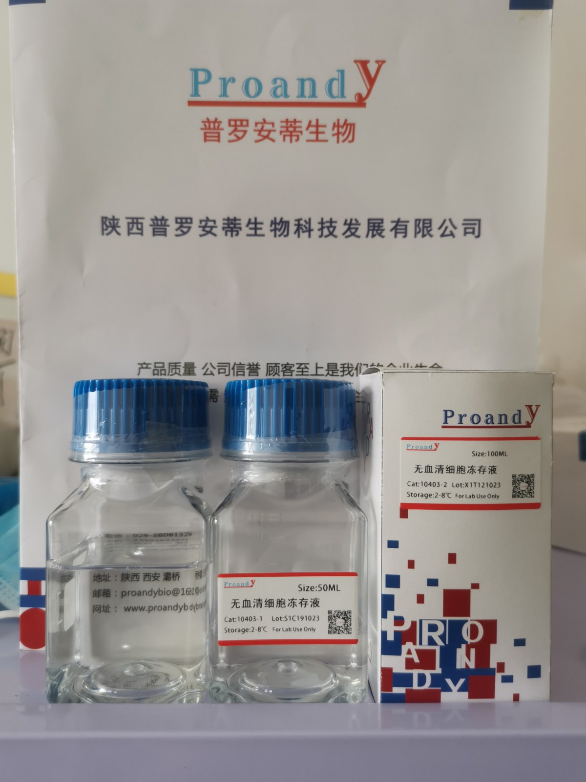 1697690544994005.jpg 無血清細(xì)胞凍存液.jpg