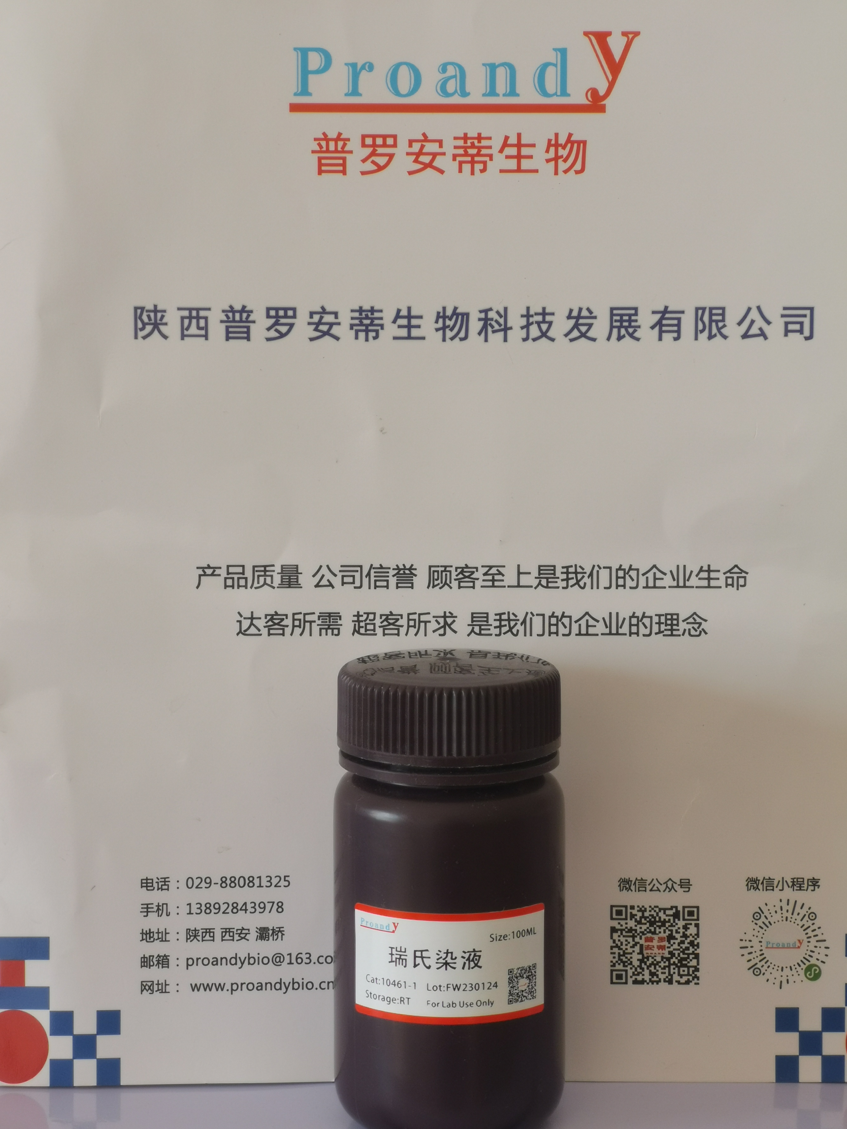 1705904554231856.jpg 瑞氏染液.jpg