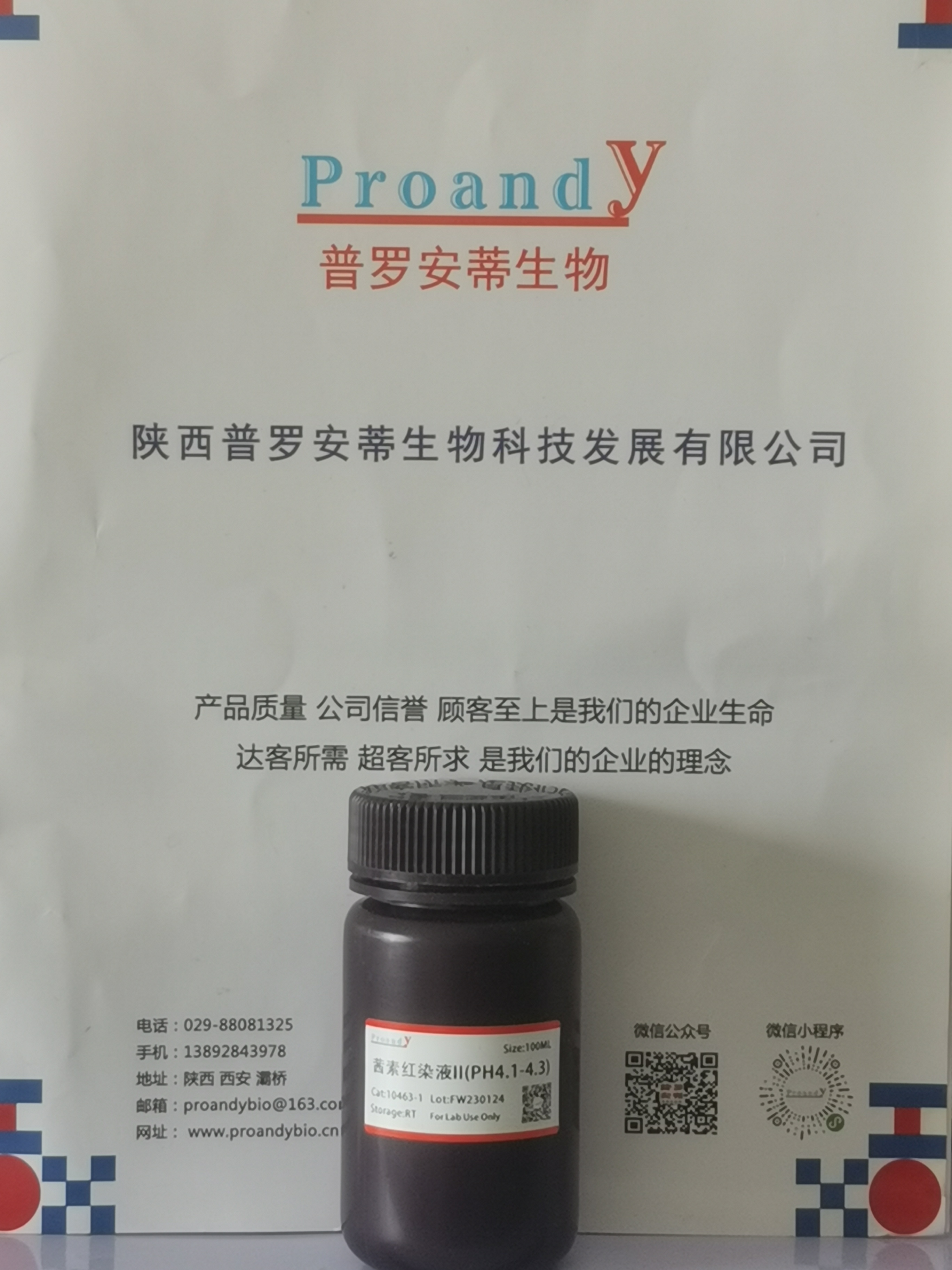 1705982114744221.jpg 茜素紅染液II(PH4.1-4.3).jpg