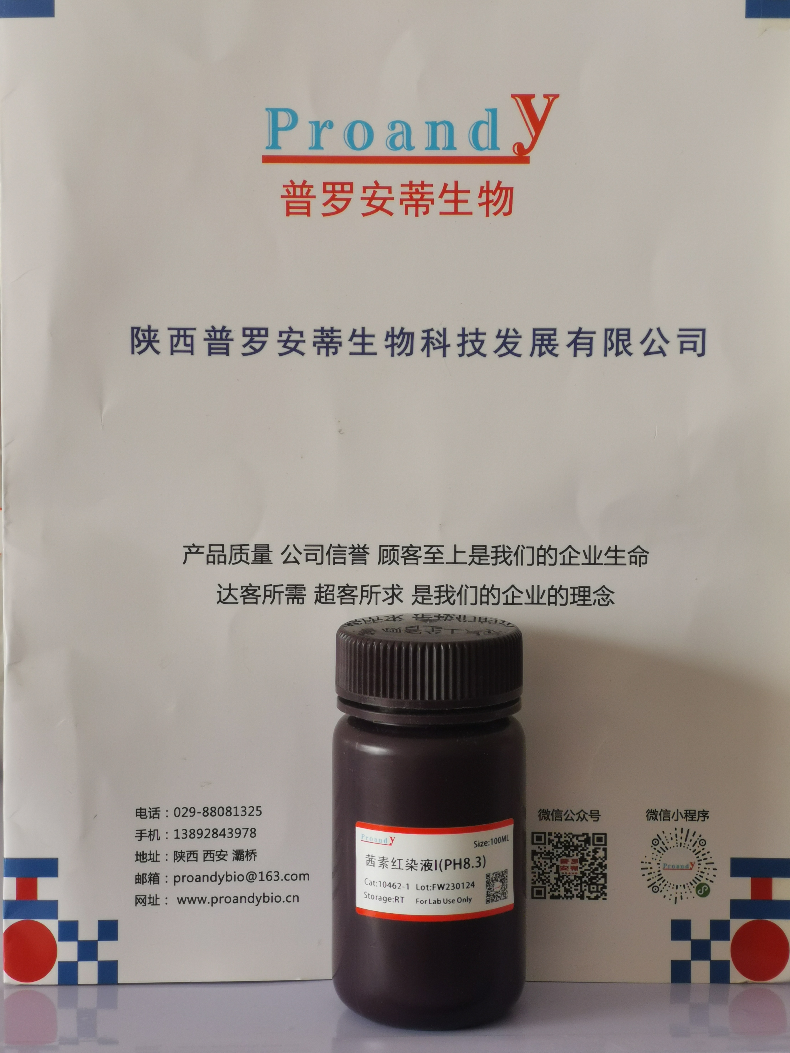 1705982181303954.jpg 茜素紅染液 I (PH8.3).jpg