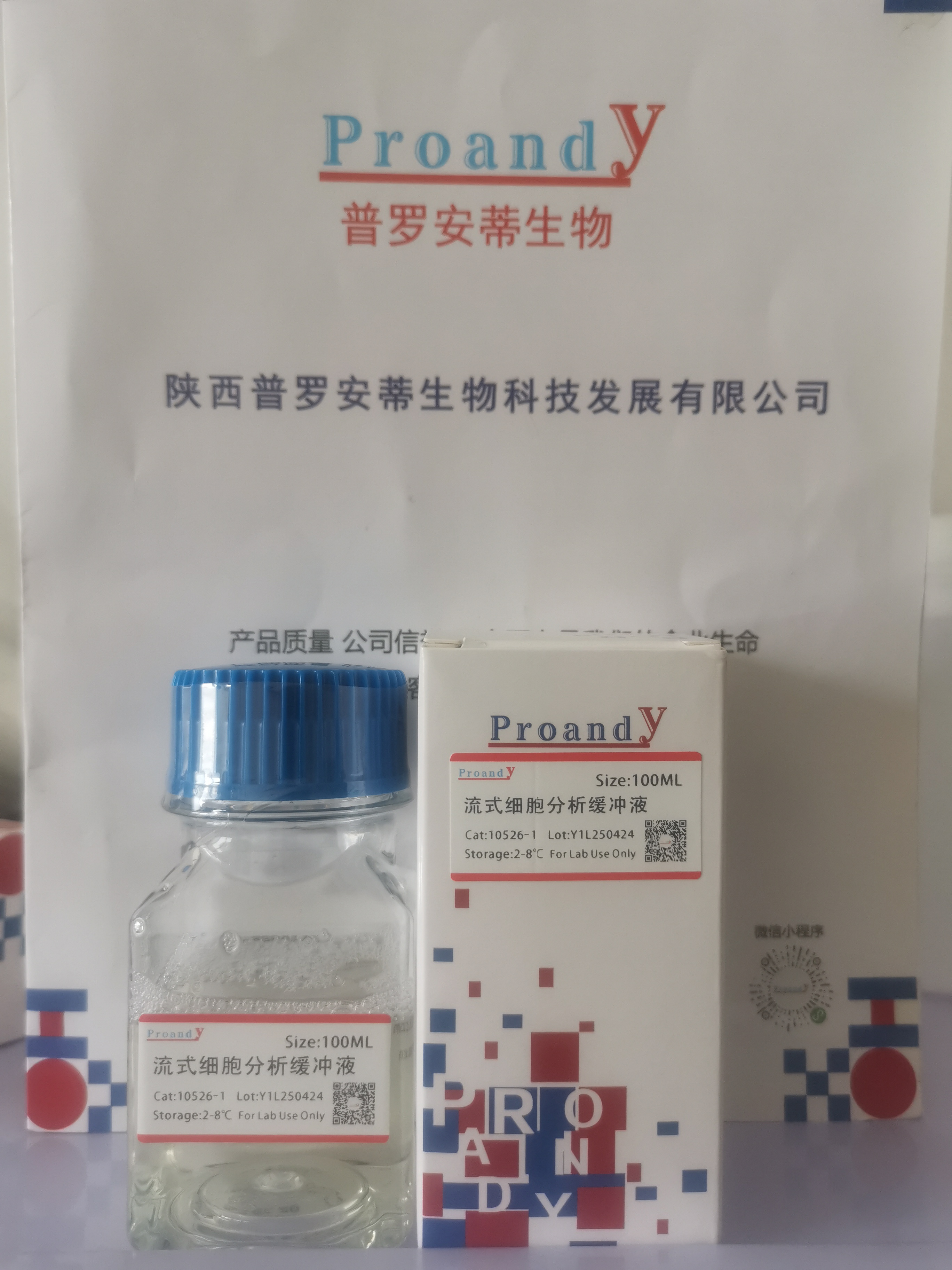 1714012026291558.jpg 流式細(xì)胞分析緩沖液.jpg