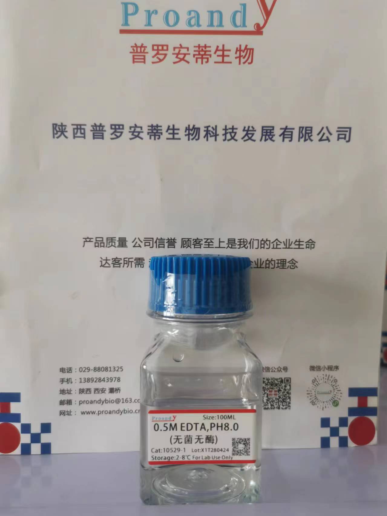 1714282360416625.jpg 0.5M EDTA, pH8.0 (無菌,無酶).jpg