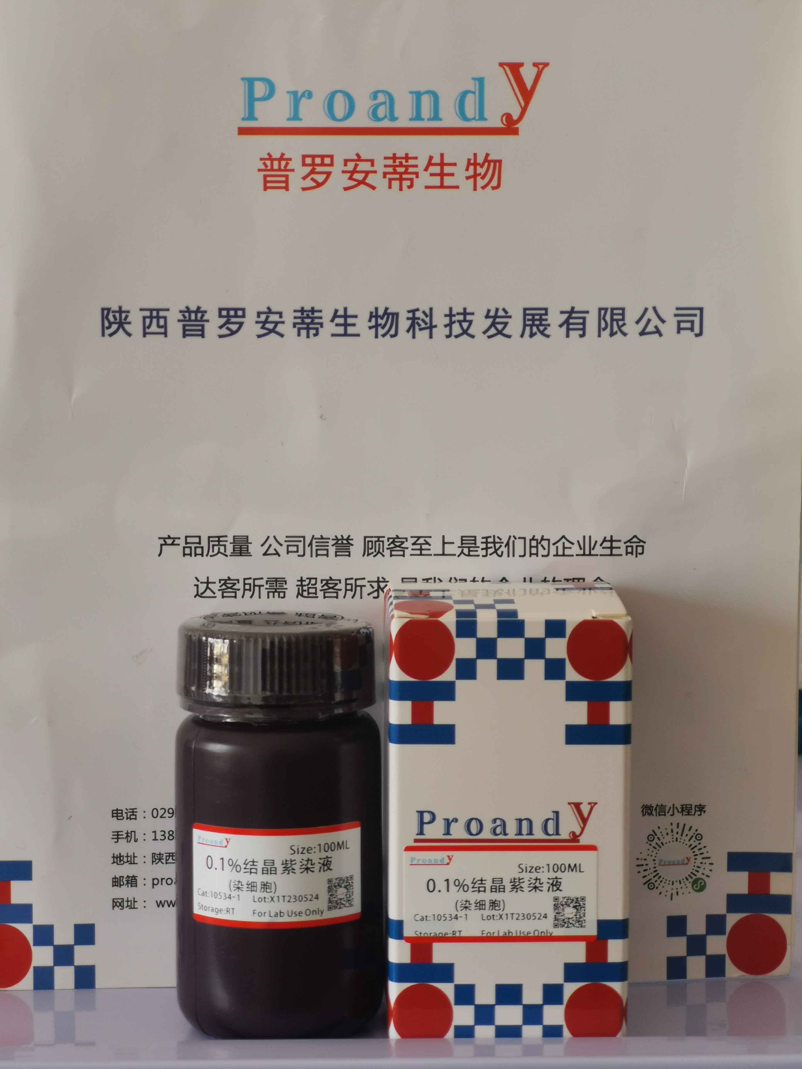 1716442732397251.jpg 0.1%結(jié)晶紫(染細胞).jpg