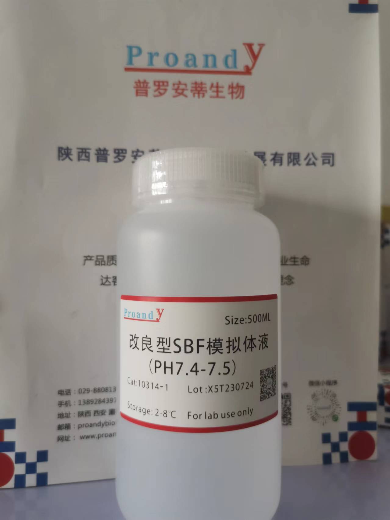 1721699624429130.jpg 改良型SBF模擬體液(PH7.4-7.5).jpg