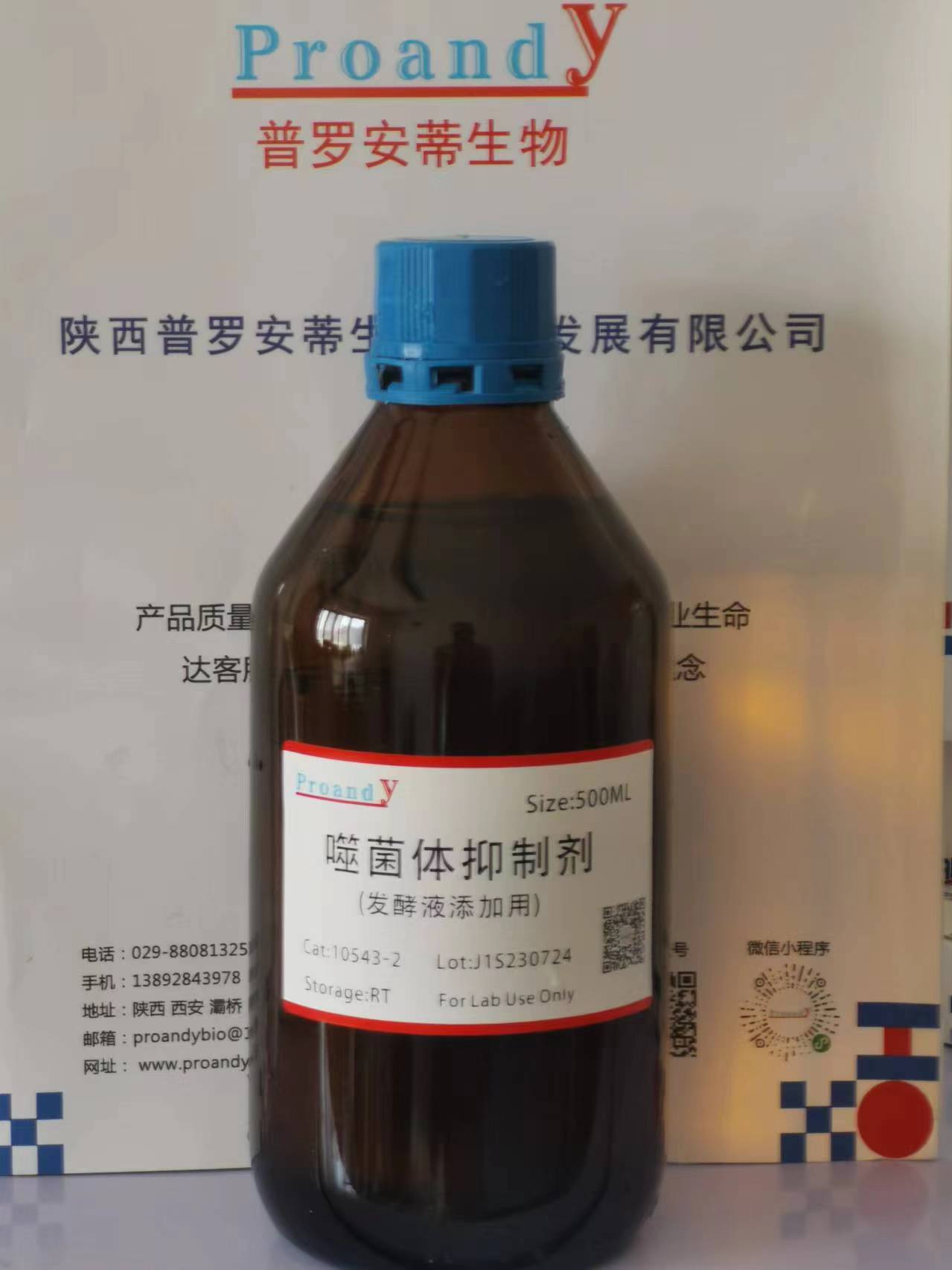 1721964705816278.jpg 噬菌體抑制劑(發(fā)酵液添加用).jpg