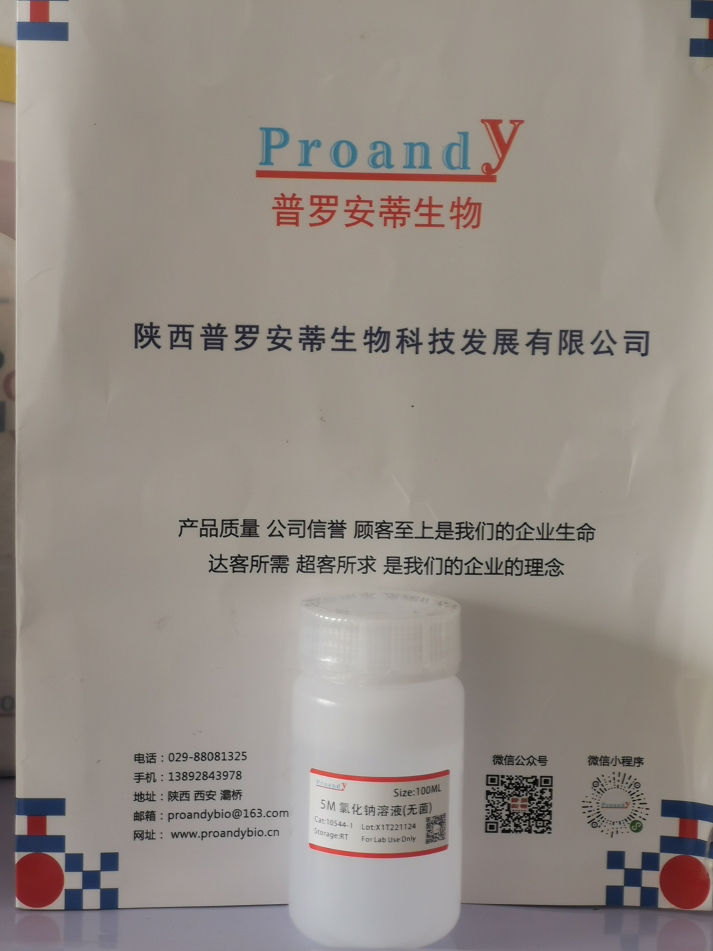 1732254503890754.jpg 5M氯化鈉溶液(無(wú)菌).jpg