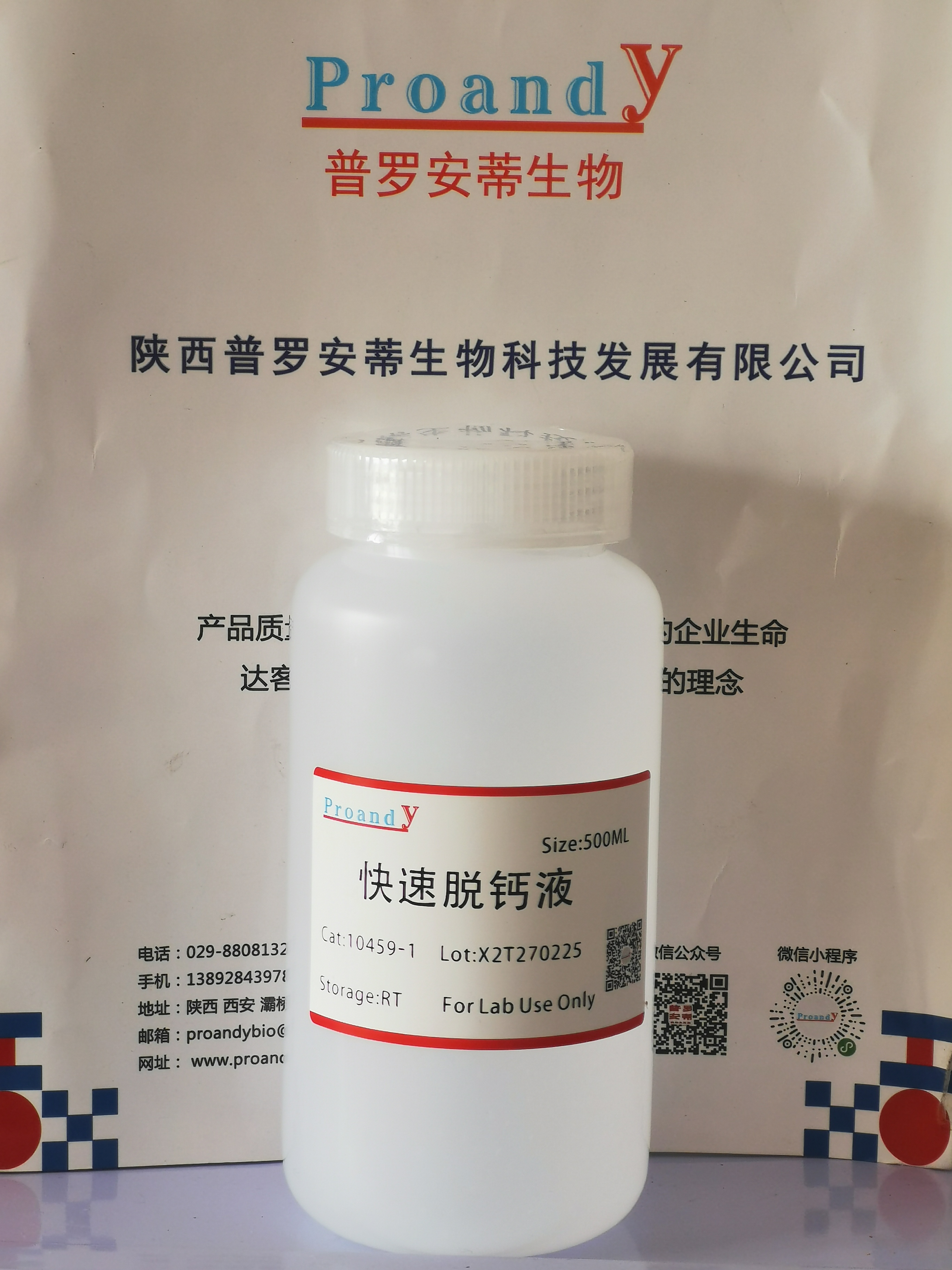 1740627469199279.jpg 快速脫鈣液.jpg